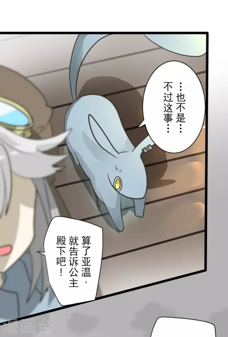《他和她的魔法契约》第165话 长生不老 第11页