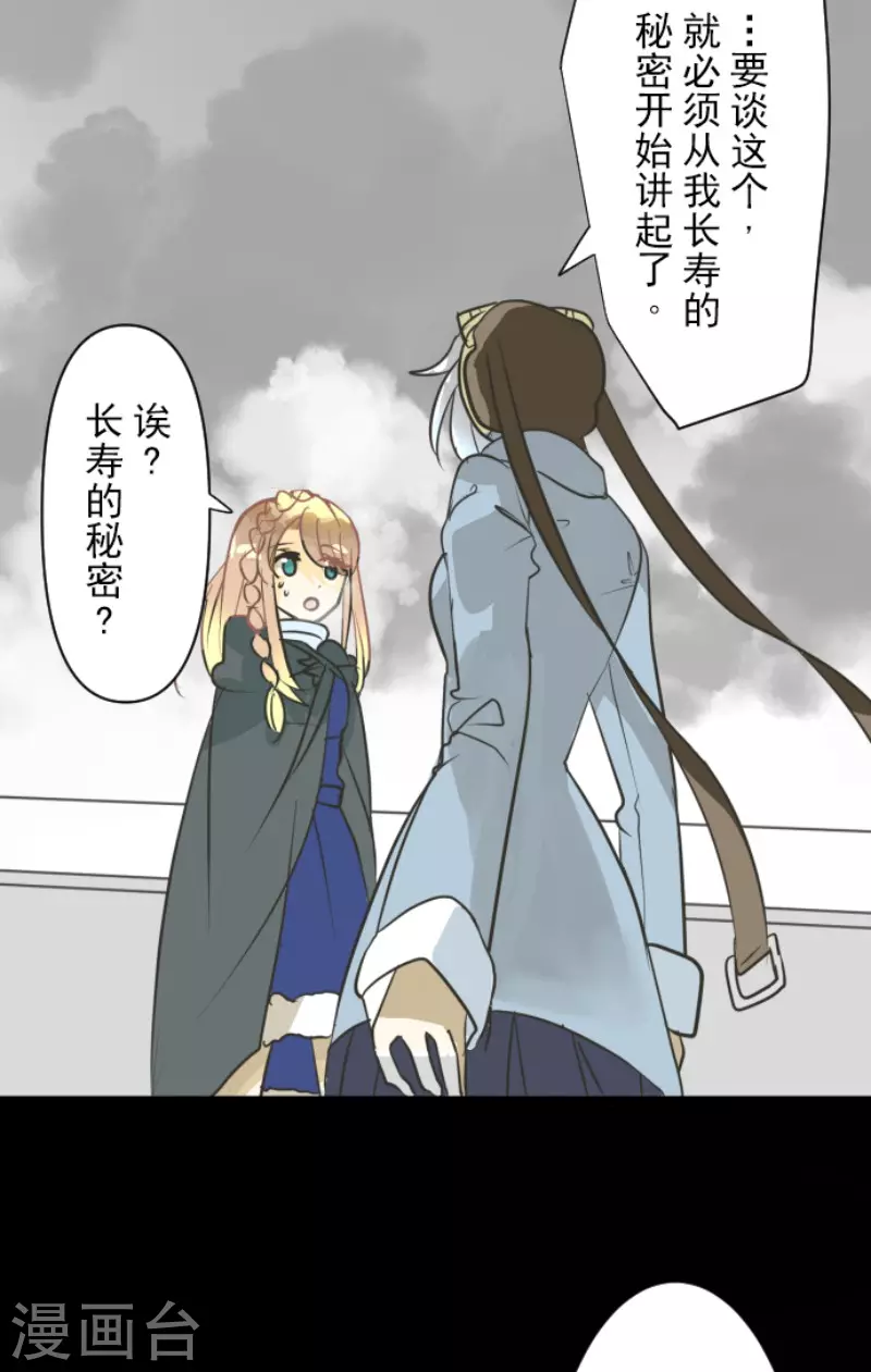 《他和她的魔法契约》第165话 长生不老 第12页