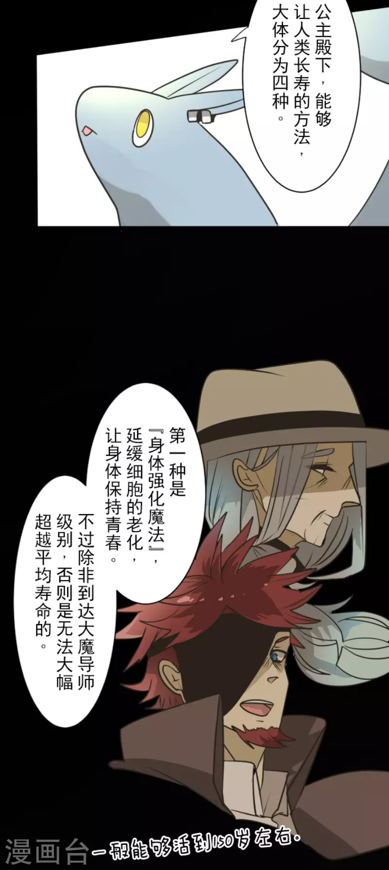 《他和她的魔法契约》第165话 长生不老 第13页