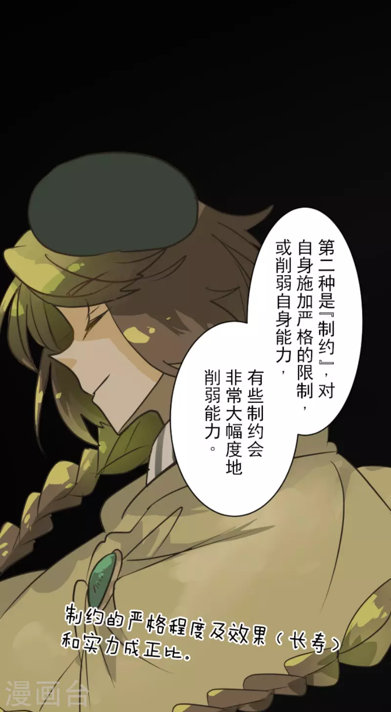 《他和她的魔法契约》第165话 长生不老 第14页