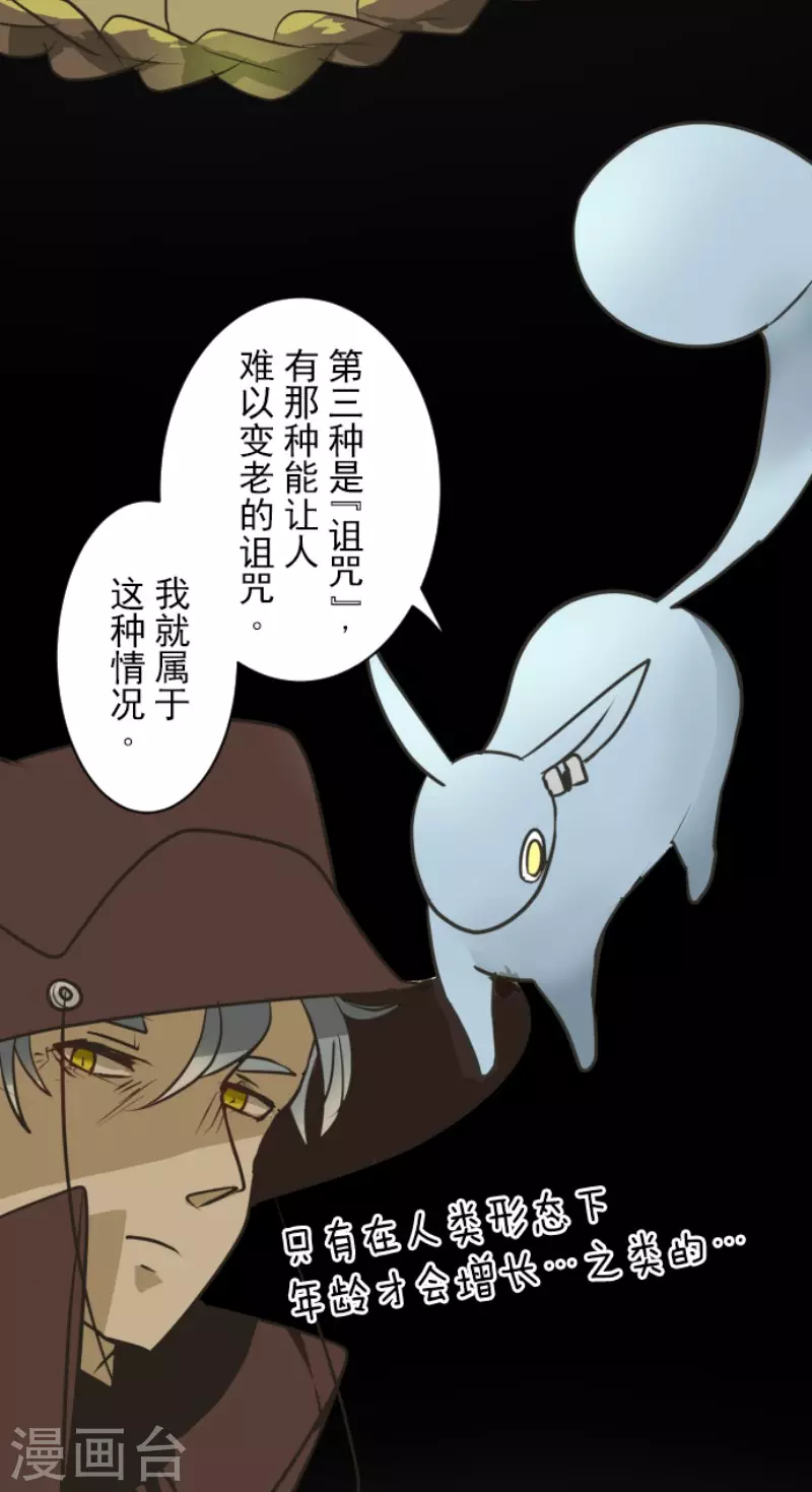 《他和她的魔法契约》第165话 长生不老 第15页