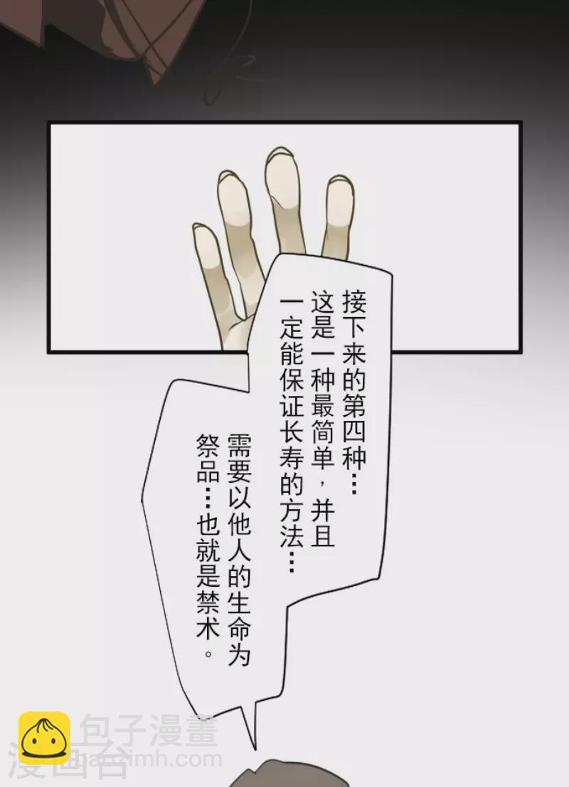 《他和她的魔法契约》第165话 长生不老 第16页