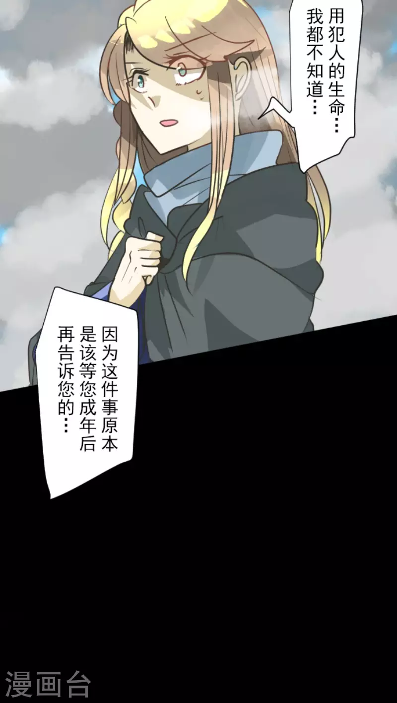 《他和她的魔法契约》第165话 长生不老 第19页
