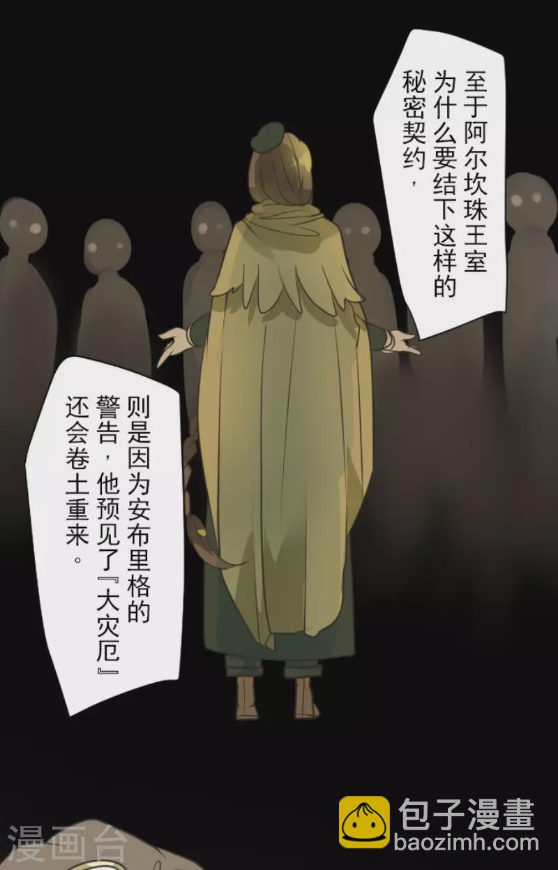 《他和她的魔法契约》第165话 长生不老 第20页