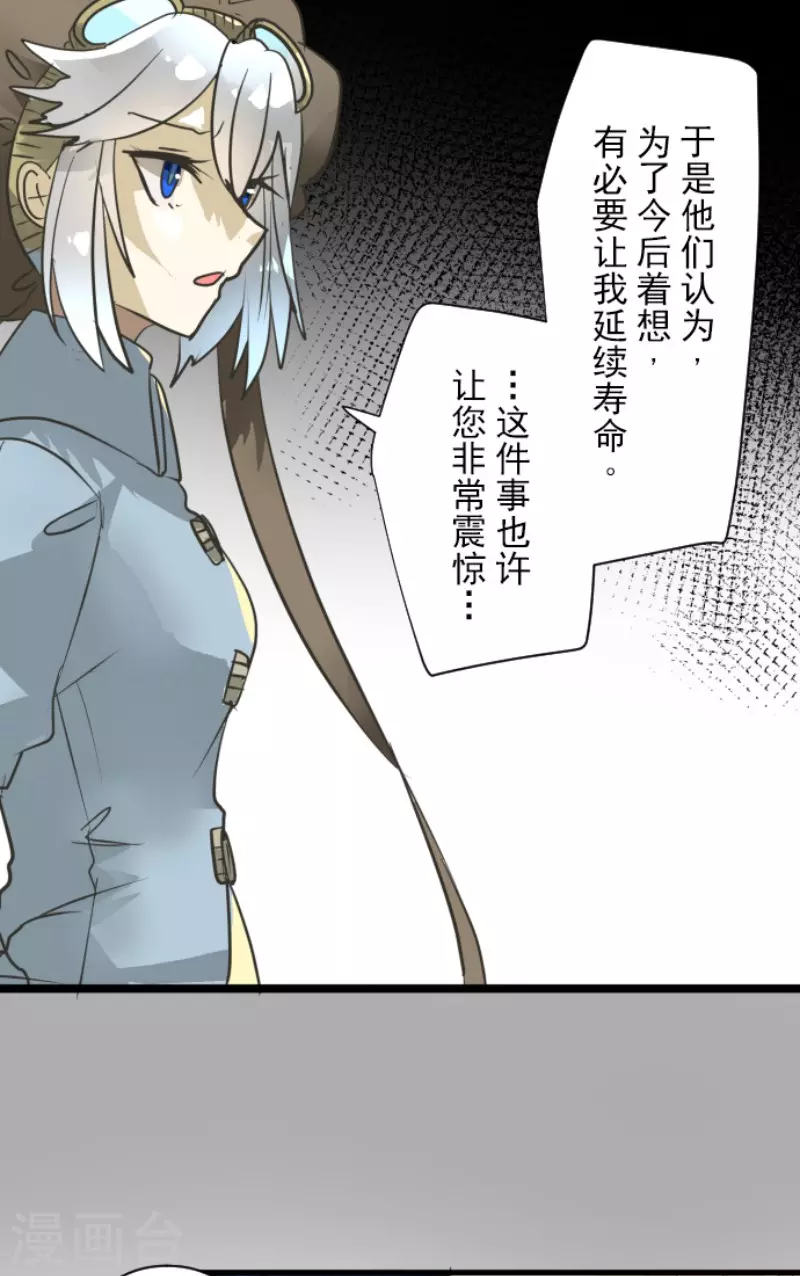 《他和她的魔法契约》第165话 长生不老 第21页