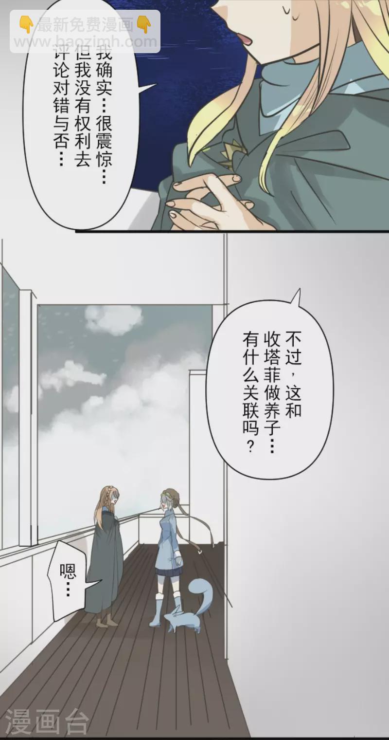 《他和她的魔法契约》第165话 长生不老 第22页