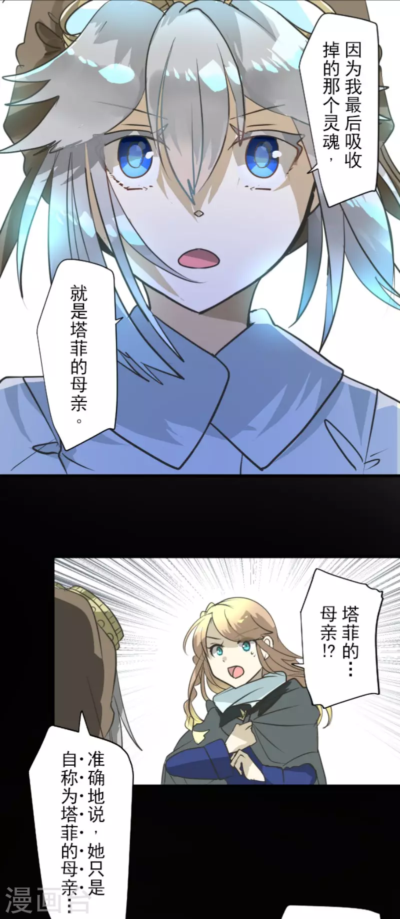 《他和她的魔法契约》第165话 长生不老 第23页
