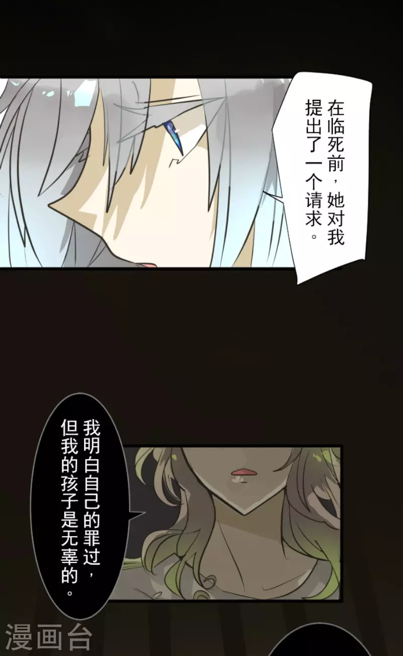 《他和她的魔法契约》第165话 长生不老 第25页