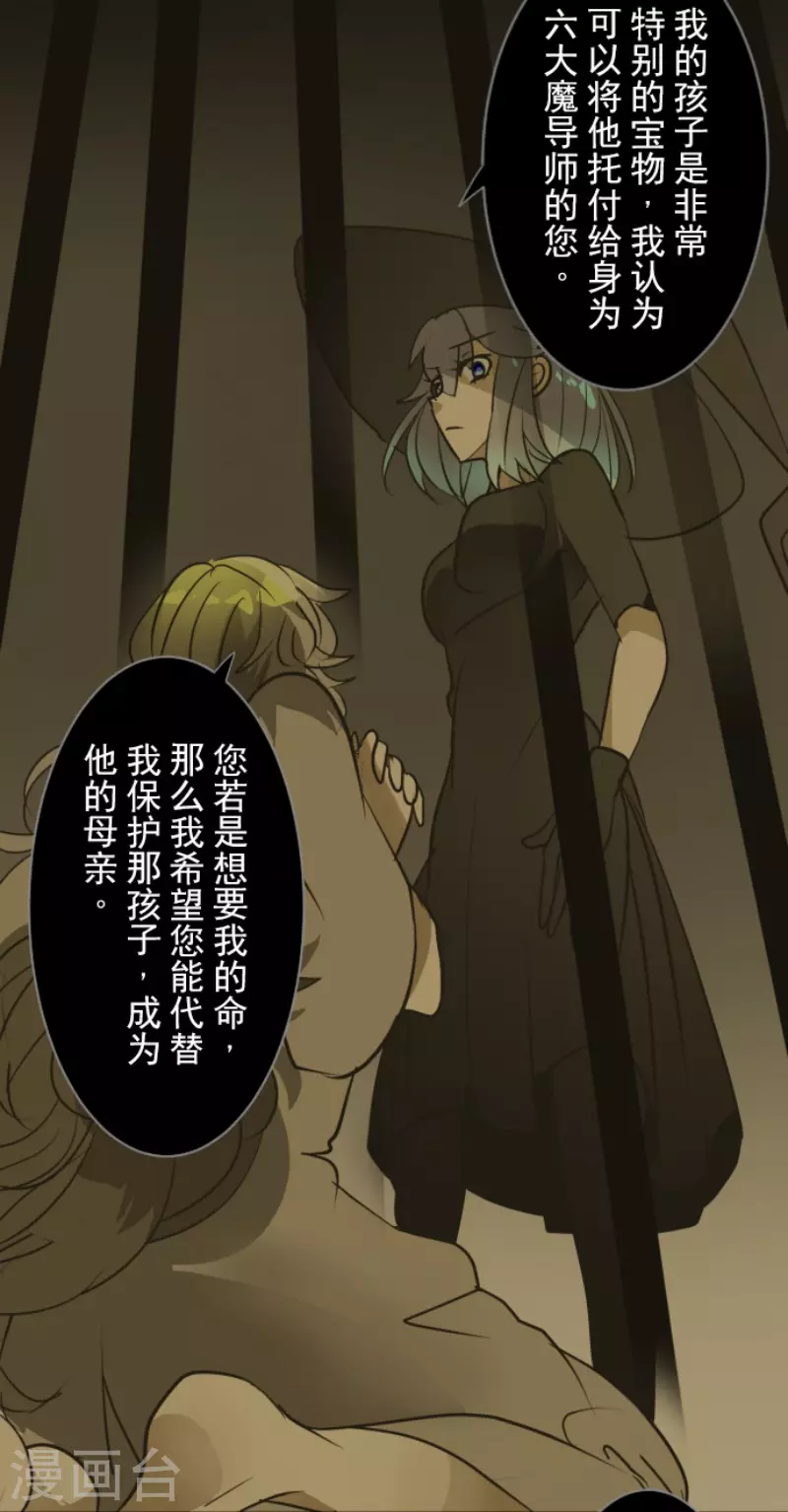 《他和她的魔法契约》第165话 长生不老 第26页