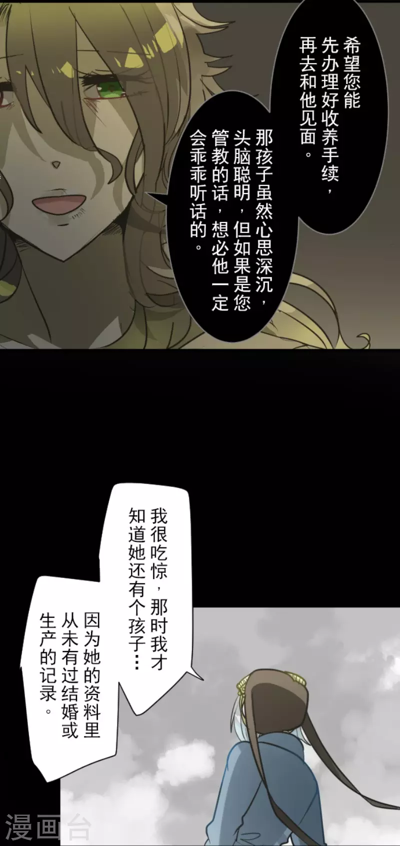 《他和她的魔法契约》第165话 长生不老 第27页