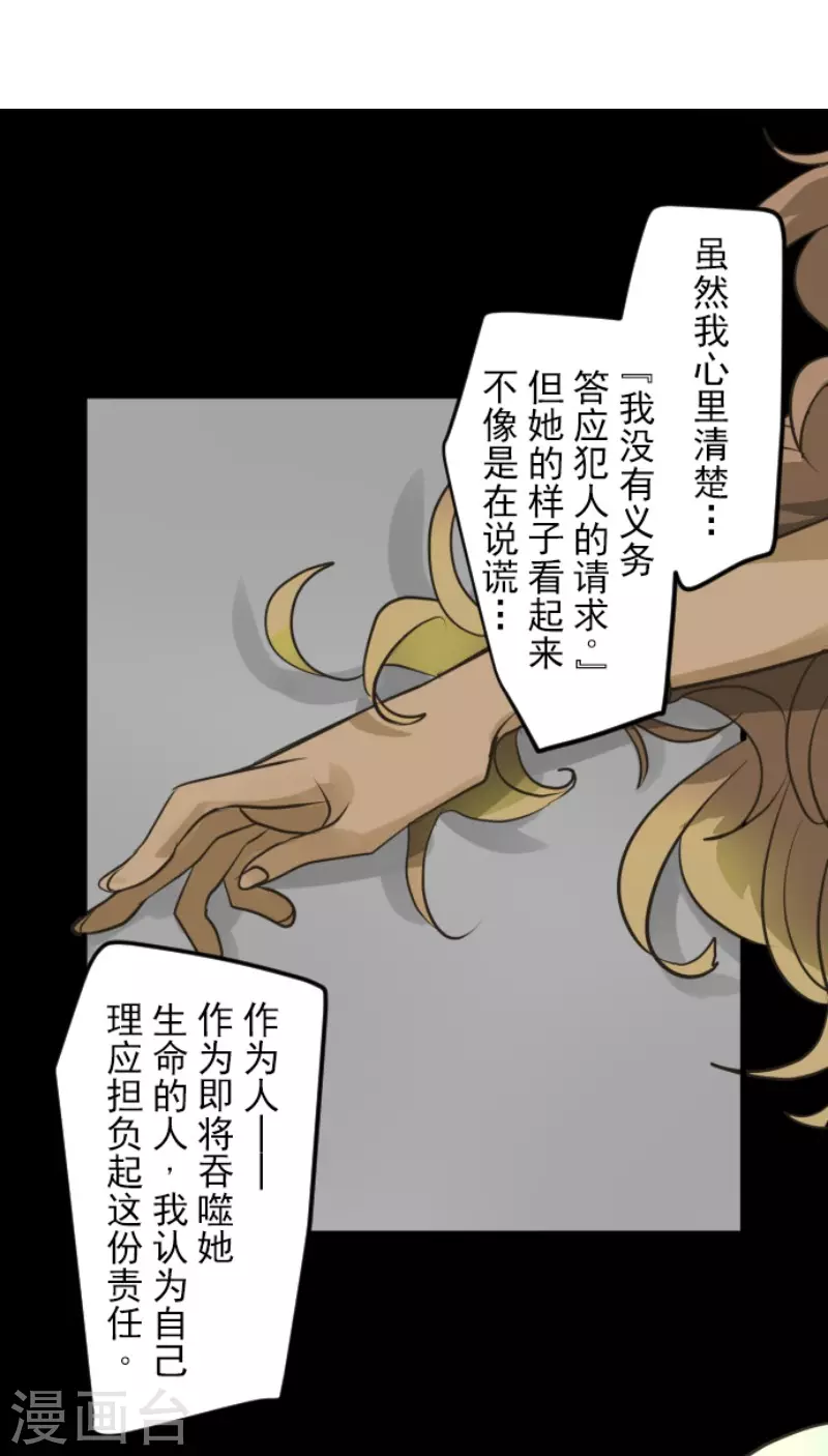 《他和她的魔法契约》第165话 长生不老 第29页