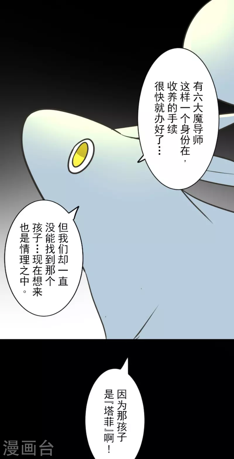 《他和她的魔法契约》第165话 长生不老 第30页