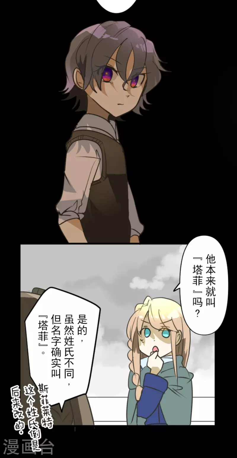 《他和她的魔法契约》第165话 长生不老 第31页