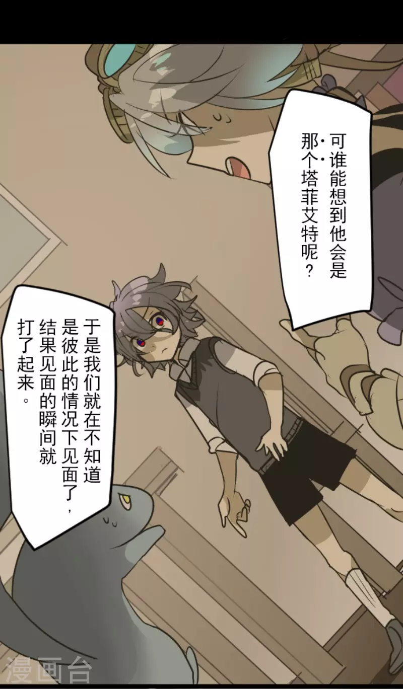 《他和她的魔法契约》第165话 长生不老 第32页