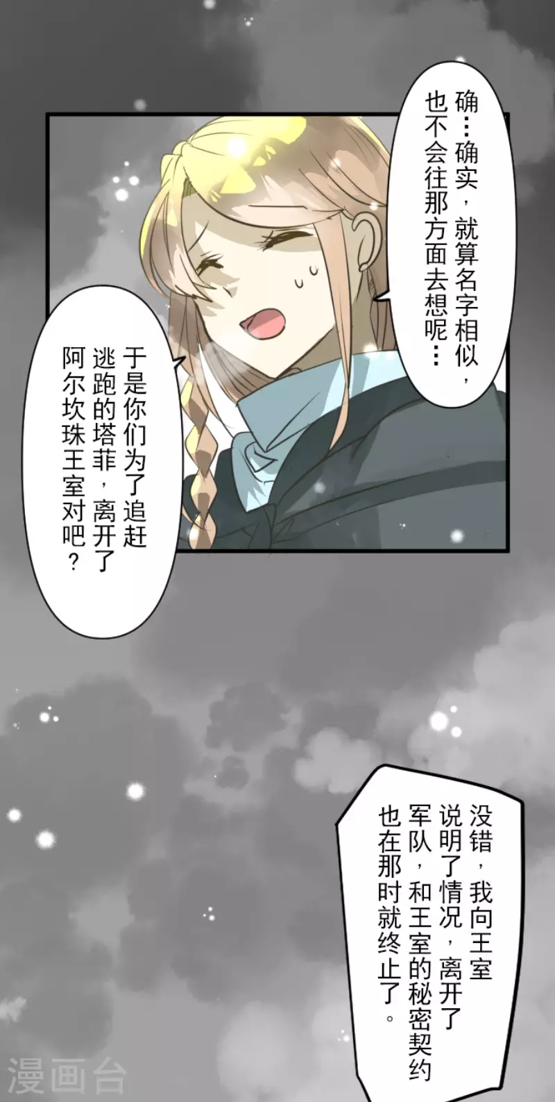《他和她的魔法契约》第165话 长生不老 第33页