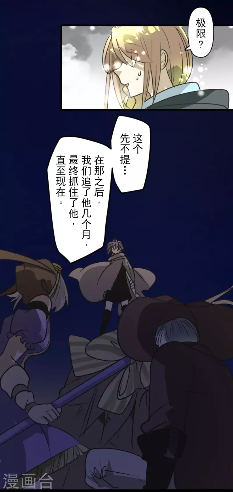 《他和她的魔法契约》第165话 长生不老 第35页
