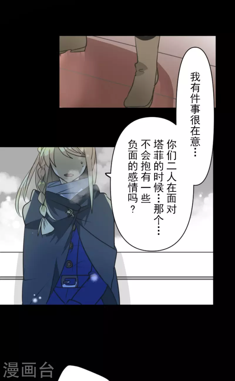 《他和她的魔法契约》第165话 长生不老 第36页