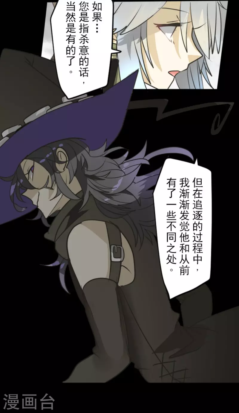 《他和她的魔法契约》第165话 长生不老 第37页