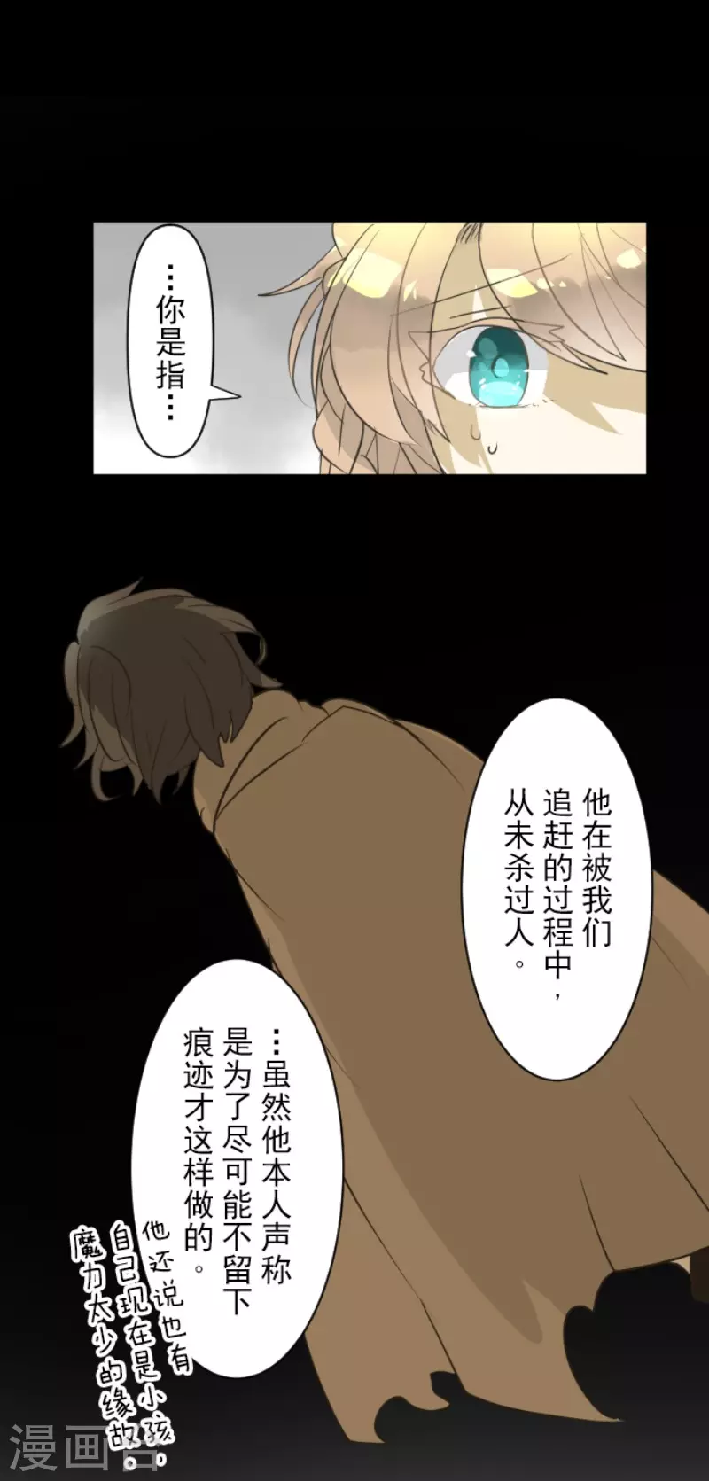 《他和她的魔法契约》第165话 长生不老 第38页