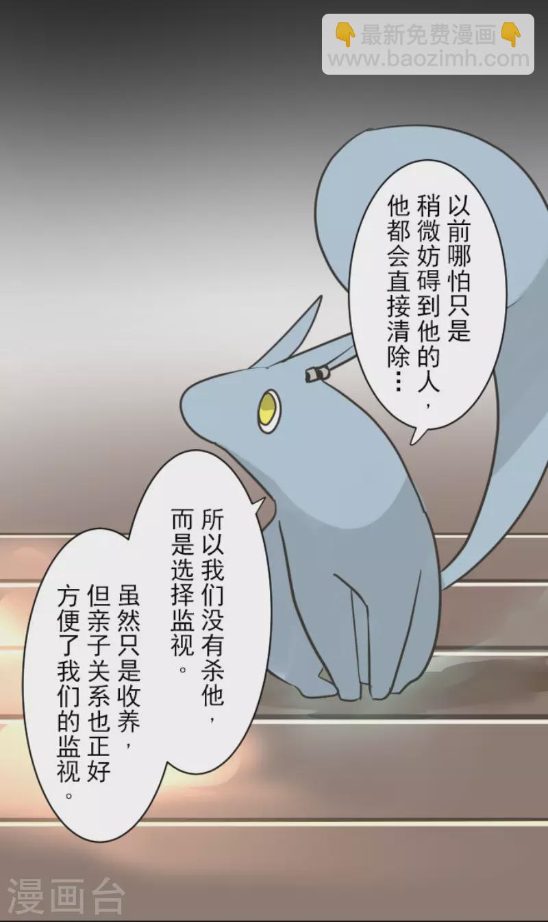 《他和她的魔法契约》第165话 长生不老 第39页