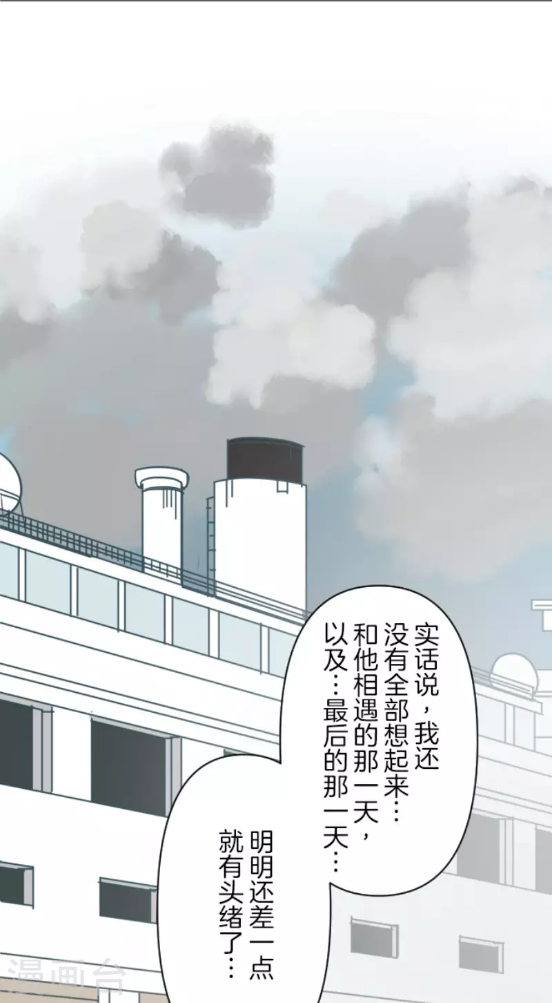 《他和她的魔法契约》第165话 长生不老 第3页