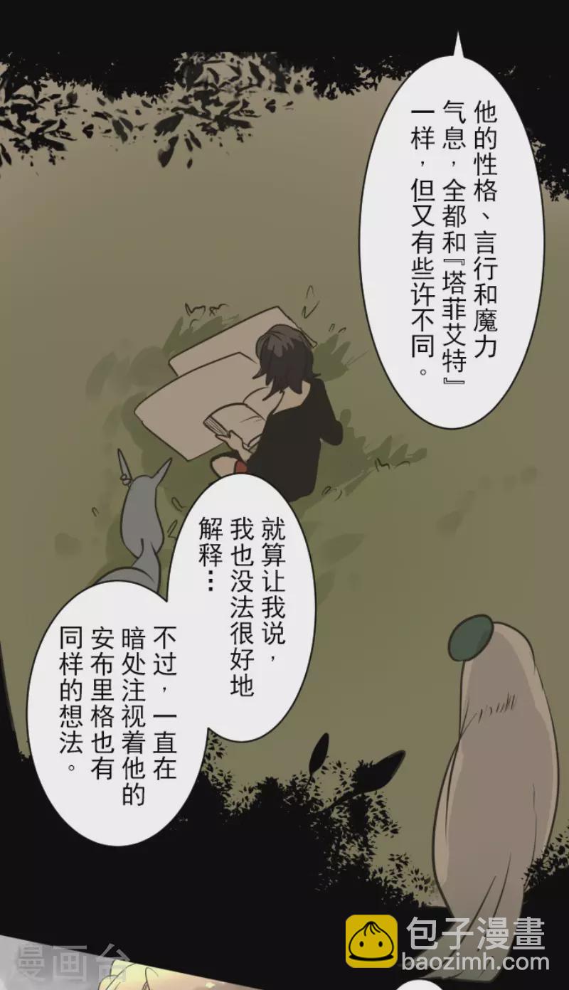 《他和她的魔法契约》第165话 长生不老 第40页
