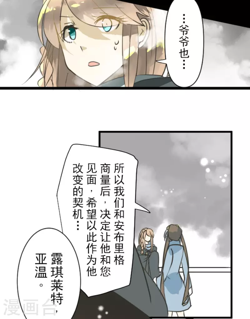 《他和她的魔法契约》第165话 长生不老 第41页