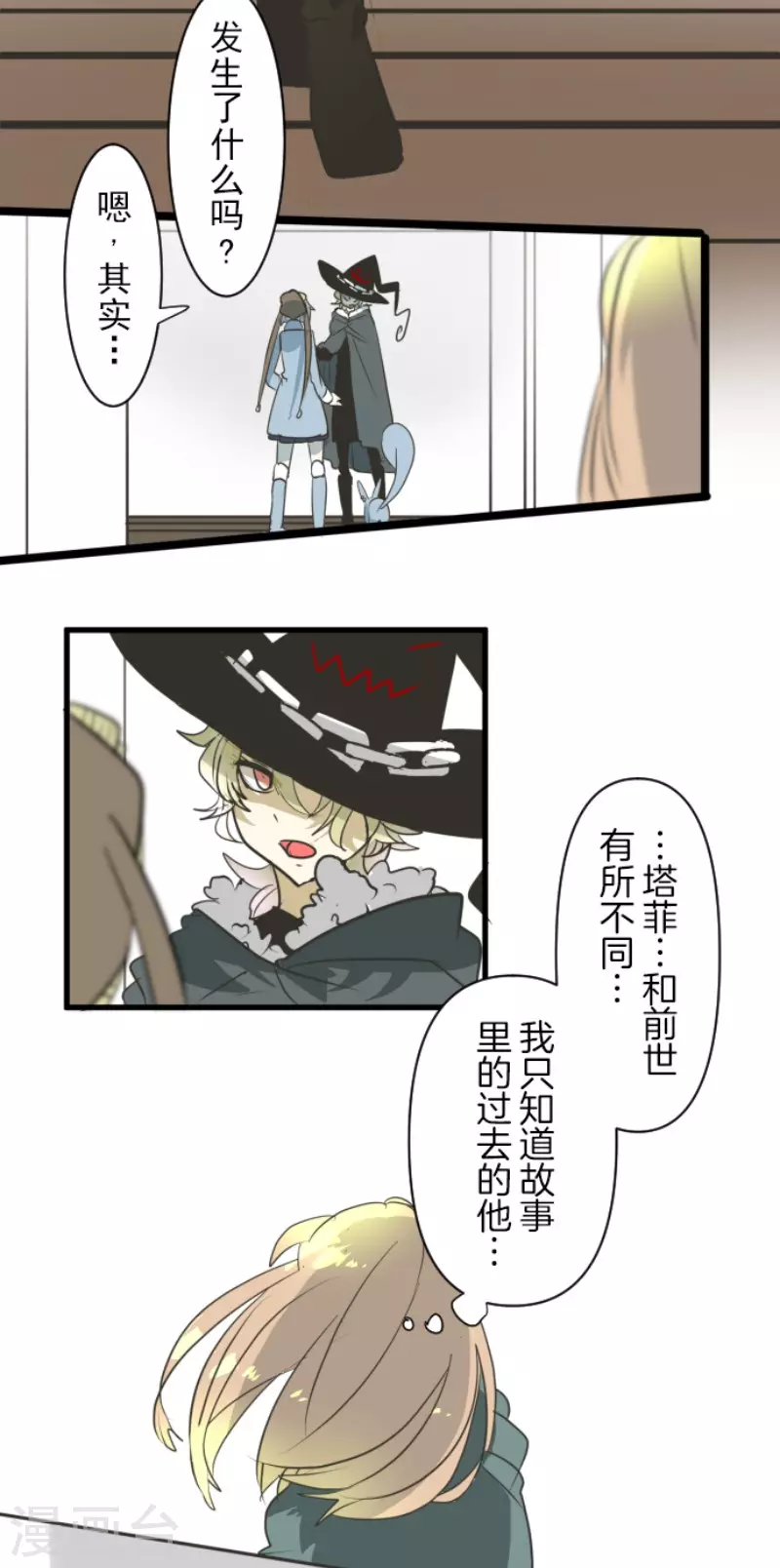 《他和她的魔法契约》第165话 长生不老 第43页