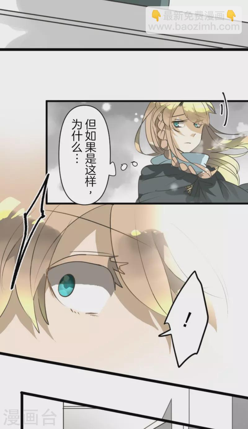 《他和她的魔法契约》第165话 长生不老 第44页