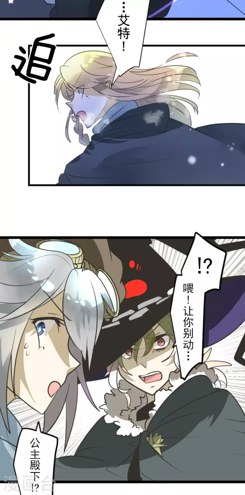 《他和她的魔法契约》第165话 长生不老 第46页