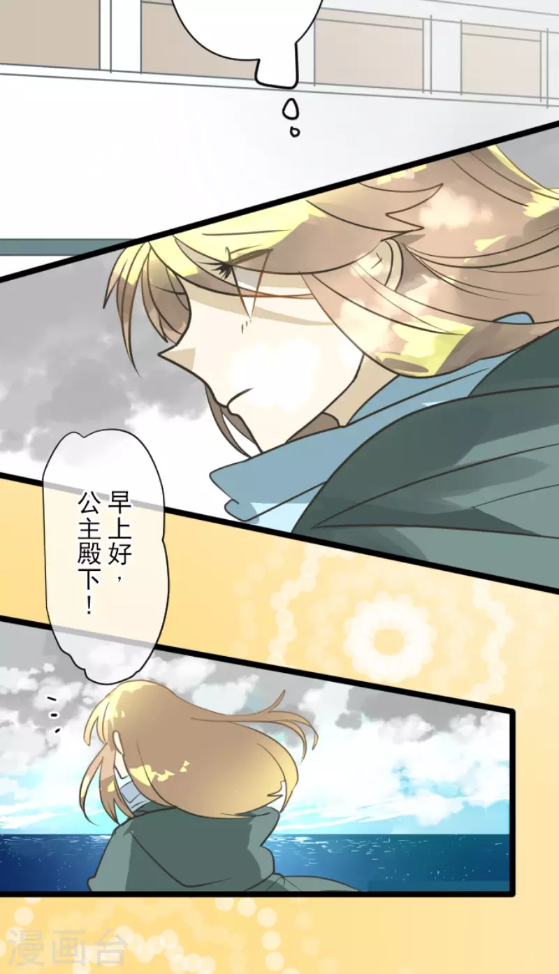 《他和她的魔法契约》第165话 长生不老 第4页