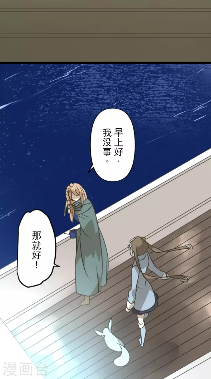 《他和她的魔法契约》第165话 长生不老 第6页