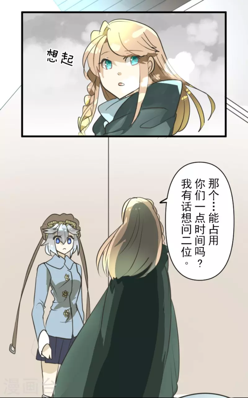 《他和她的魔法契约》第165话 长生不老 第7页