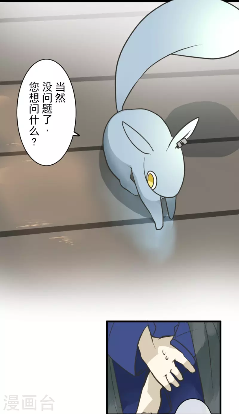《他和她的魔法契约》第165话 长生不老 第8页