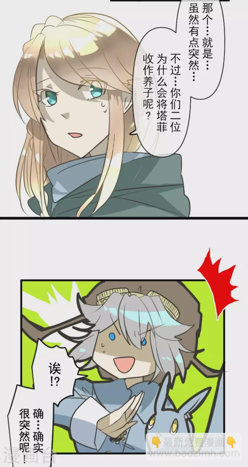 《他和她的魔法契约》第165话 长生不老 第9页