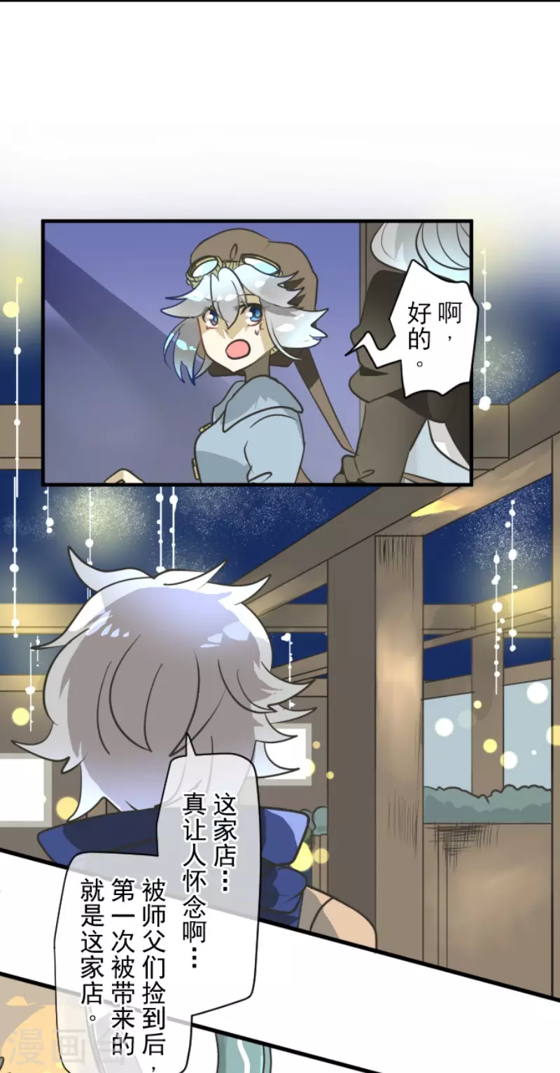 《他和她的魔法契约》第170话 师徒 第10页