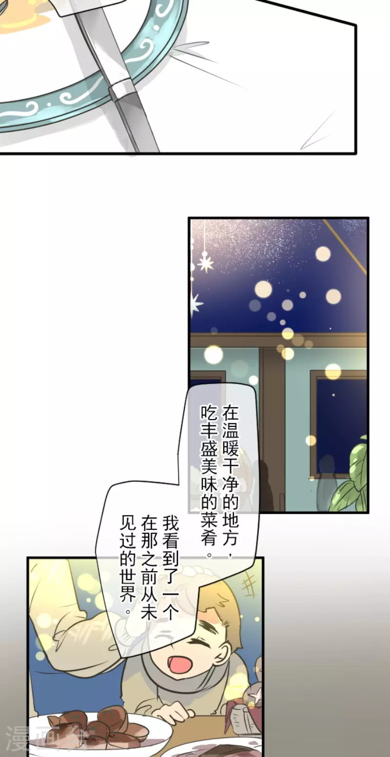 《他和她的魔法契约》第170话 师徒 第11页