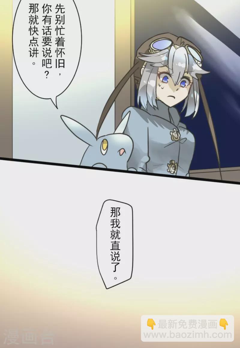 《他和她的魔法契约》第170话 师徒 第13页