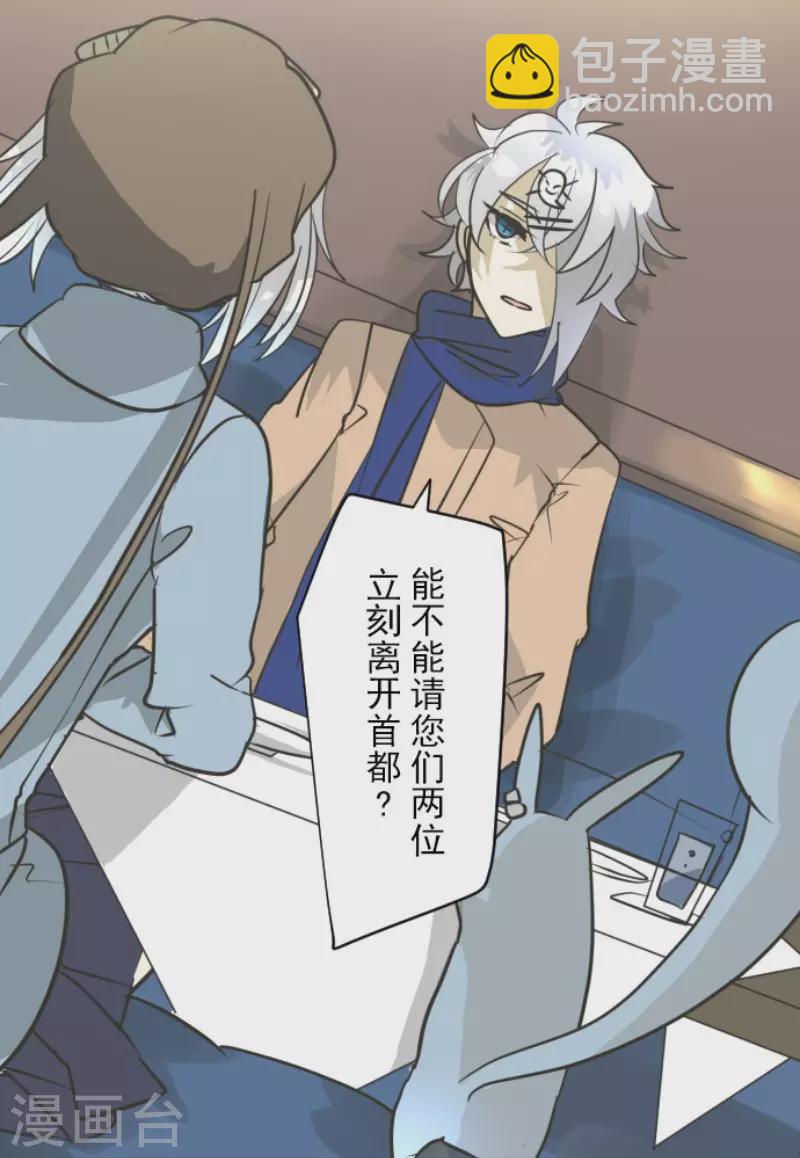 《他和她的魔法契约》第170话 师徒 第14页