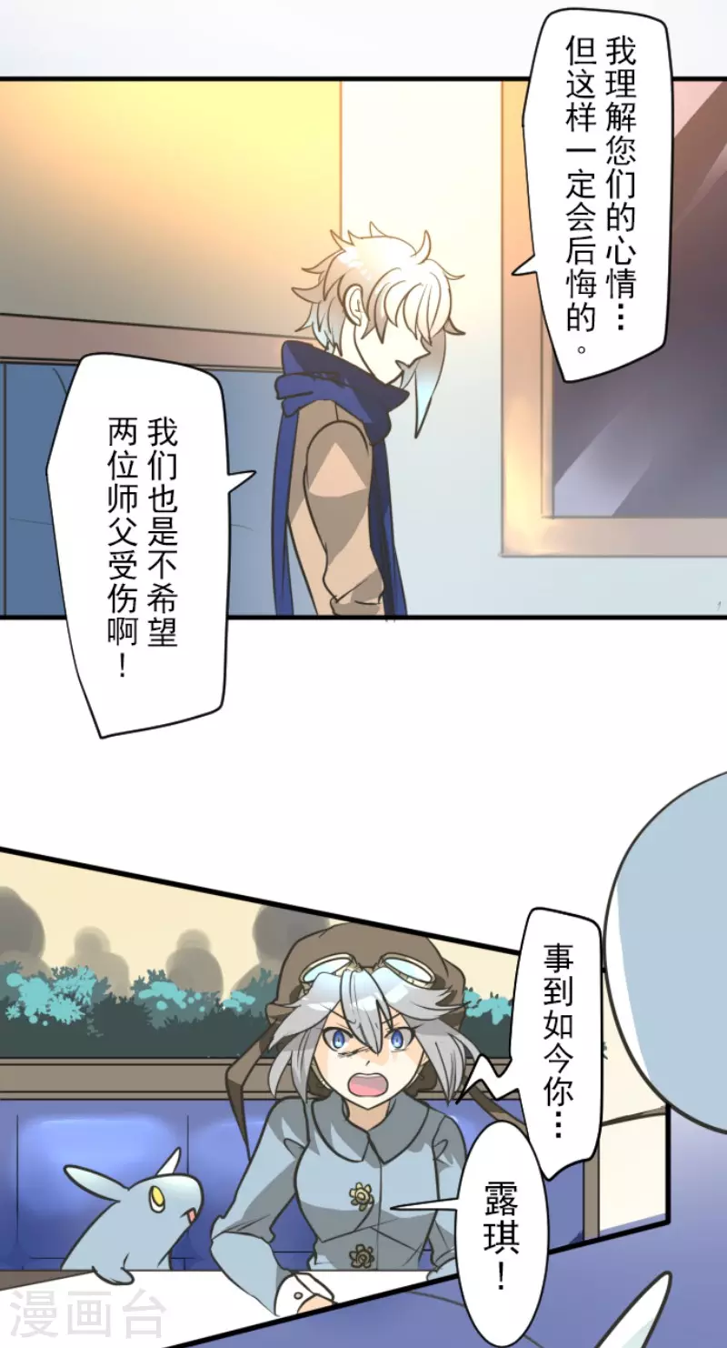 《他和她的魔法契约》第170话 师徒 第16页