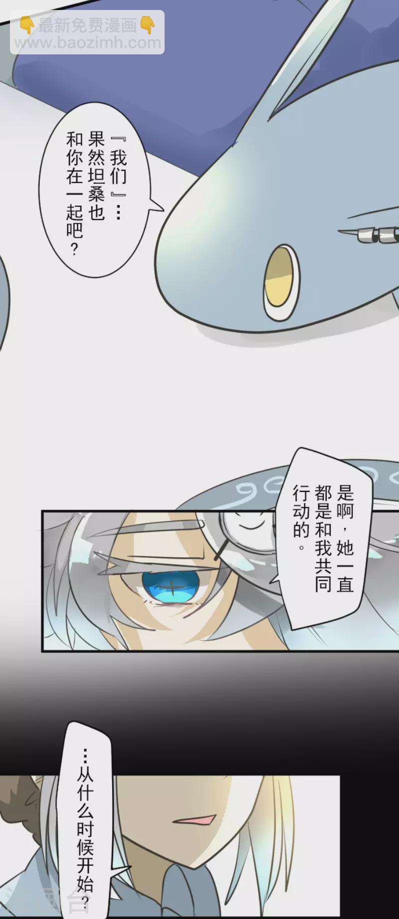 《他和她的魔法契约》第170话 师徒 第17页