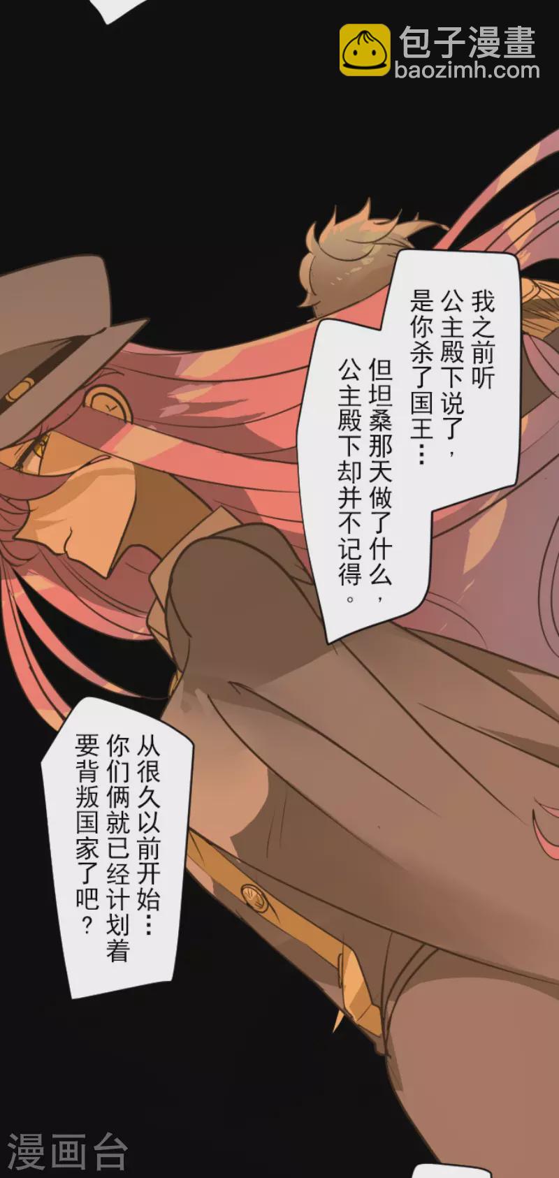 《他和她的魔法契约》第170话 师徒 第18页
