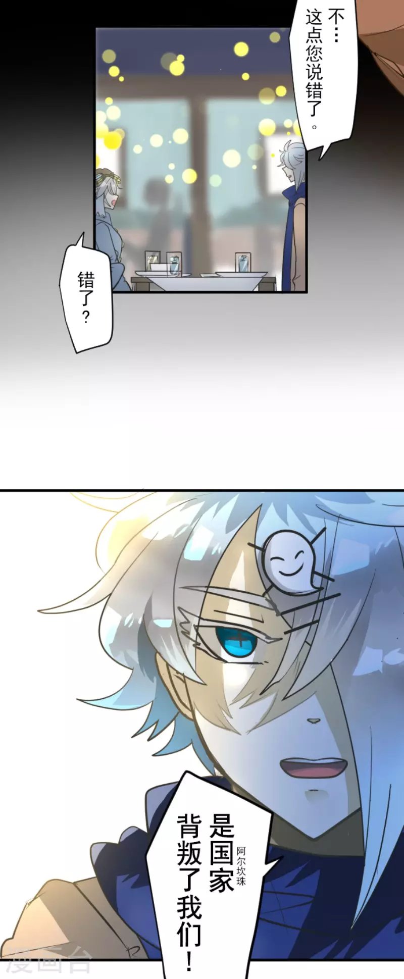 《他和她的魔法契约》第170话 师徒 第19页