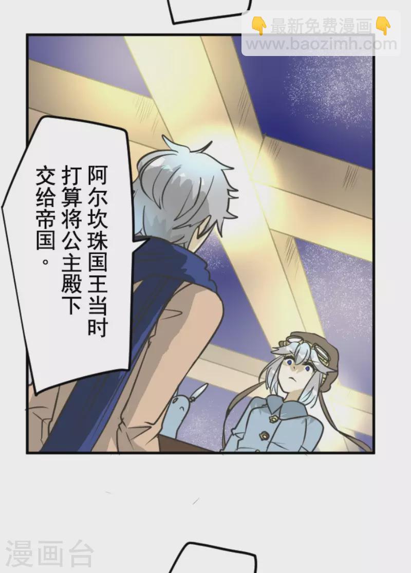 《他和她的魔法契约》第170话 师徒 第20页