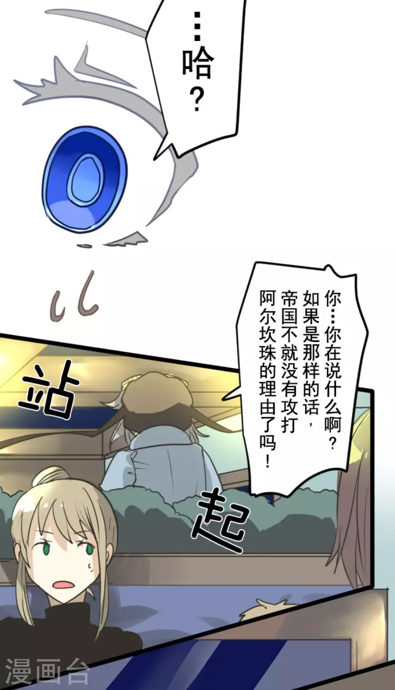 《他和她的魔法契约》第170话 师徒 第21页