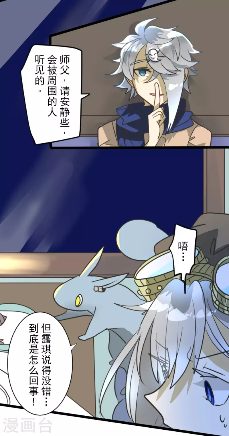 《他和她的魔法契约》第170话 师徒 第22页