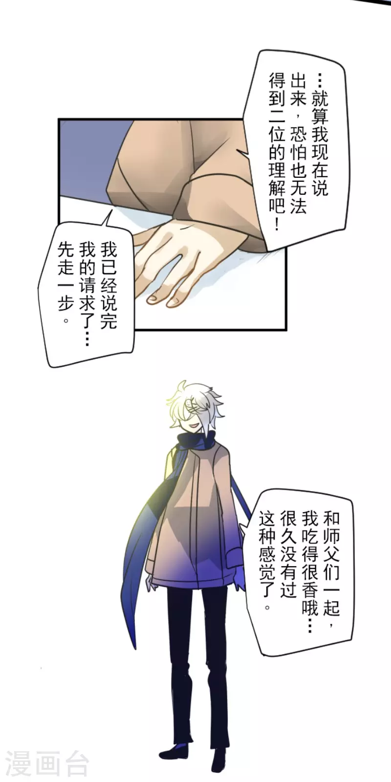 《他和她的魔法契约》第170话 师徒 第23页