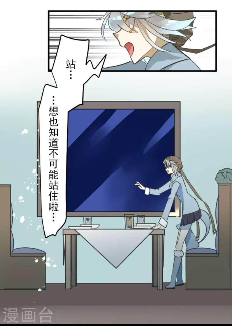《他和她的魔法契约》第170话 师徒 第24页