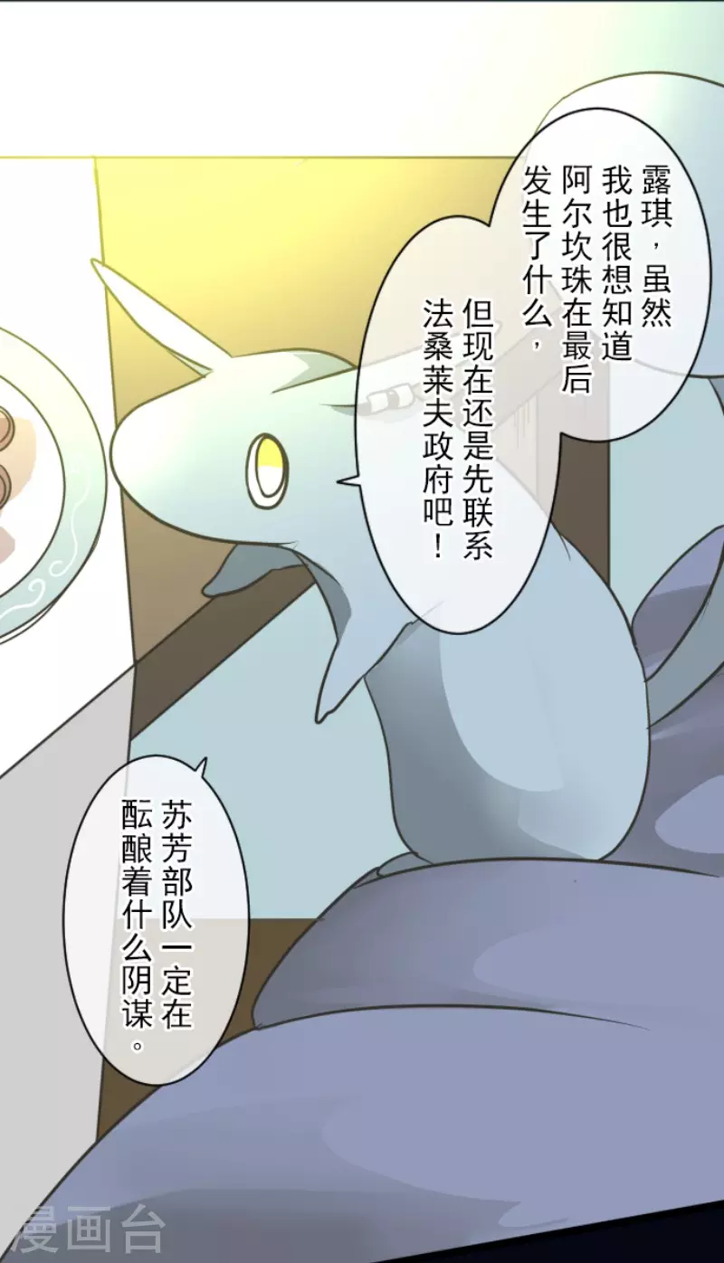 《他和她的魔法契约》第170话 师徒 第25页