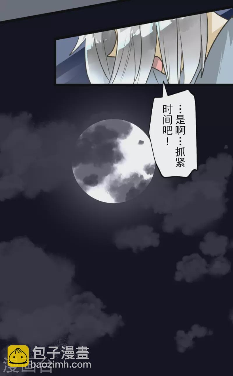 《他和她的魔法契约》第170话 师徒 第26页